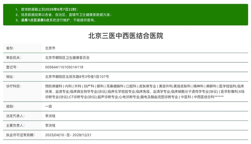 五、北京三医中西医结合医院到院交通与周边(朝阳区·北辰东路八号院)