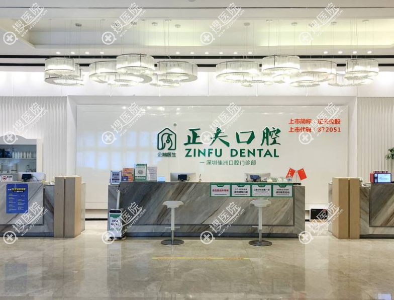 深圳正夫口腔門診部(中洲店)醫院基礎信息 深圳正夫口腔門診部(中洲店)醫院基礎信息