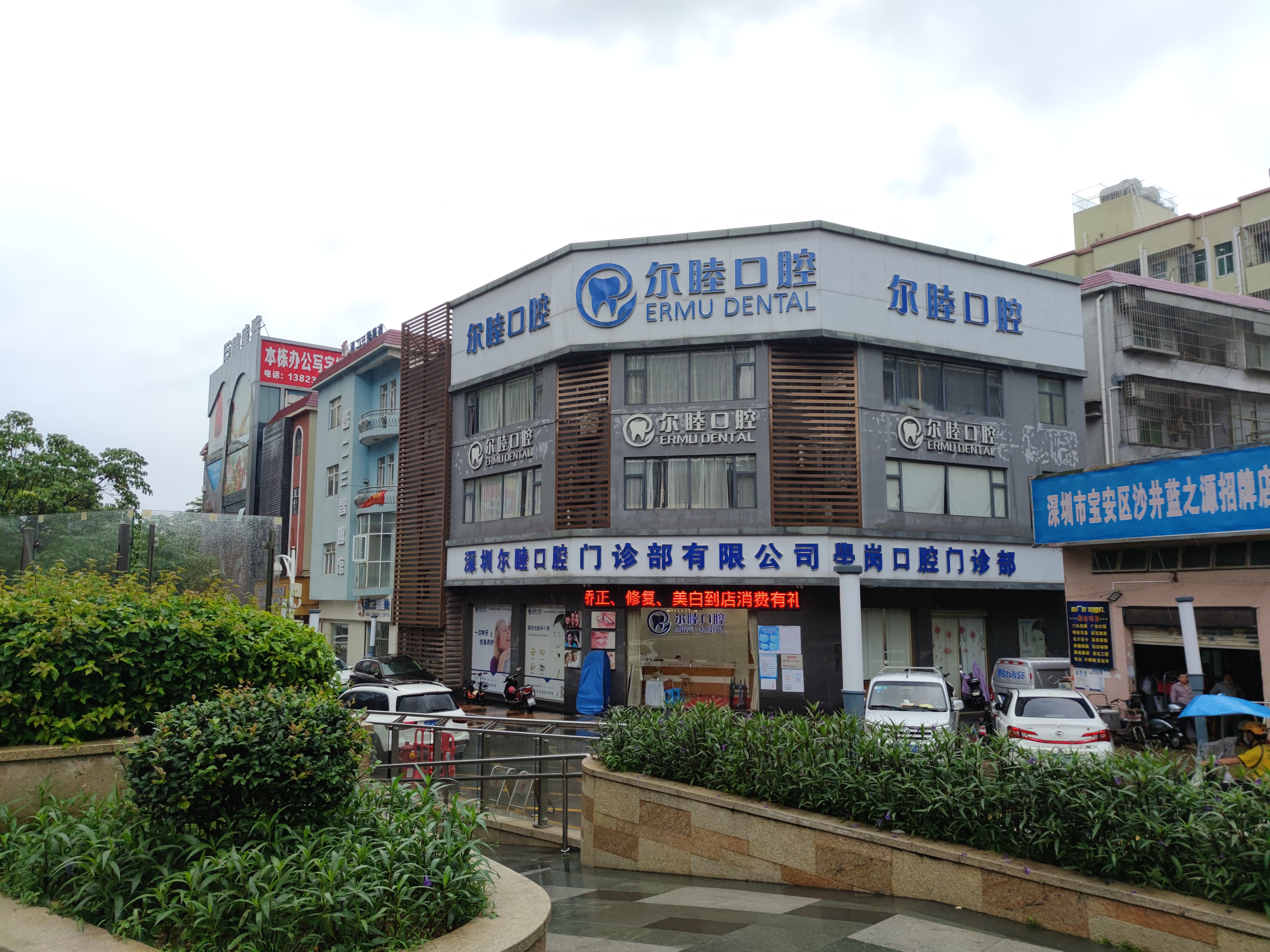 五、關於深圳爾睦蓮塘口腔的常見問答(FQA)