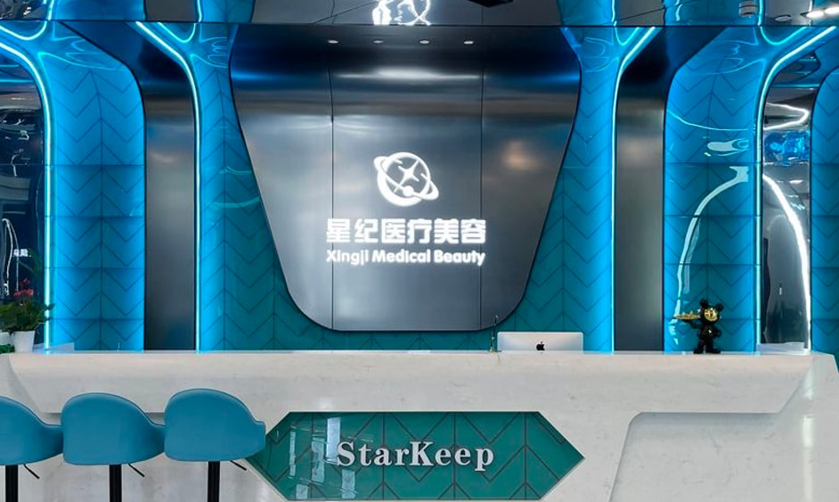 杭州星纪医疗美容门诊部