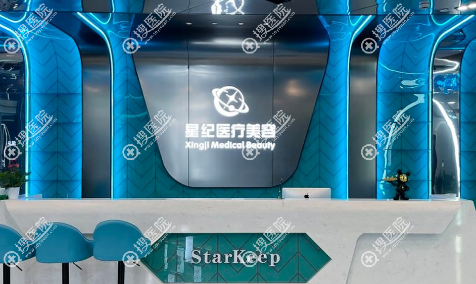 杭州星纪医疗美容前台 杭州星纪医疗美容前台