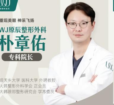 原辰樸章佑雙眼皮