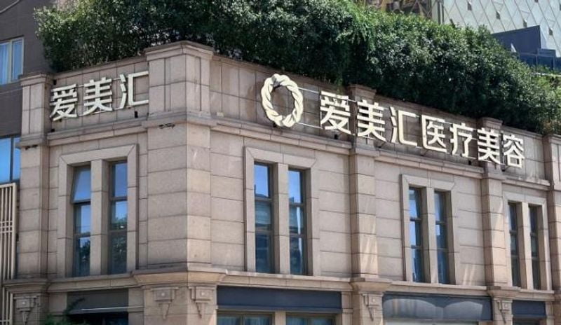 武汉爱美汇医疗美容门诊部的真实口碑怎么样?