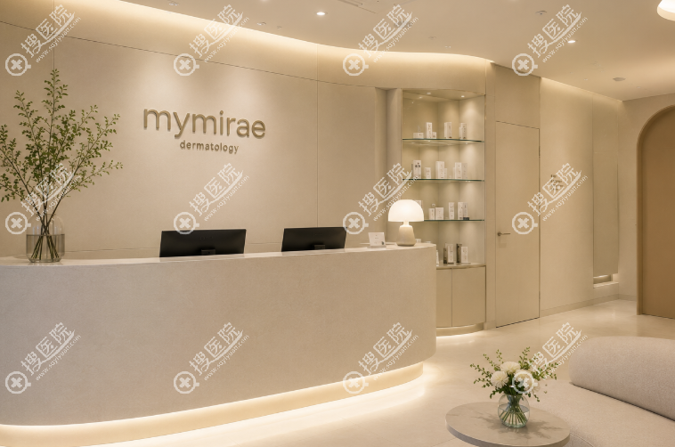 韓國MYMIRAE皮膚科概覽 韓國MYMIRAE皮膚科概覽
