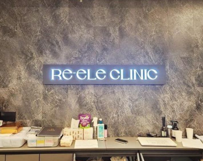 韓國RE-ELE 麗而樂皮肤科(明洞分店)
