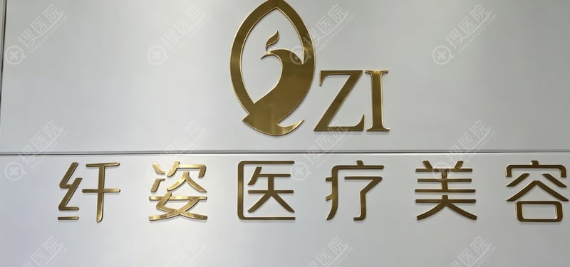 三、 宁波鄞悦纤姿双核心医生与外聘医生矩阵:打造硬核医疗技术高地