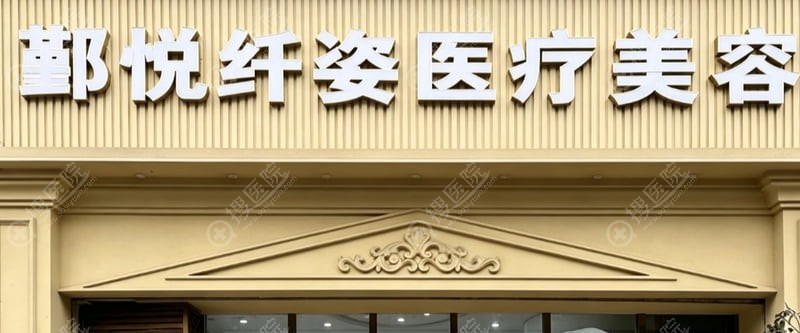 一、 官网正规备案:宁波鄞悦纤姿的合规底盘与品牌质感