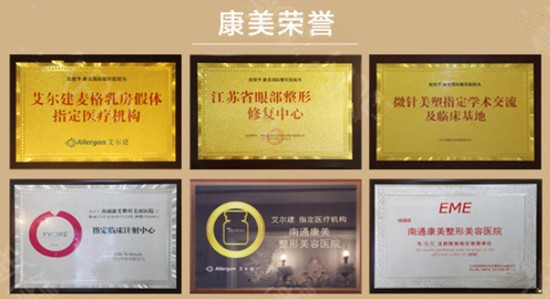 一、南通康美美容医院正规吗?资质怎么查?