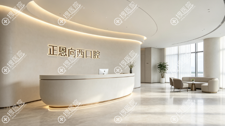 深圳正恩向西口腔品牌背景與戰略佈局 深圳正恩向西口腔品牌背景與戰略佈局