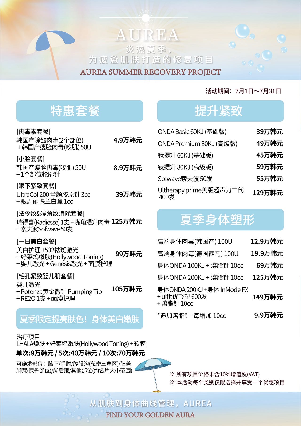 韩国明洞Aurea澳瑞雅皮肤科怎么样?官方认证抗衰项目+最新价格+BeautsGO正规预约攻略