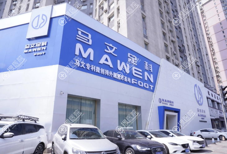 沈阳马文足科整形医院地址 沈阳马文足科整形医院地址