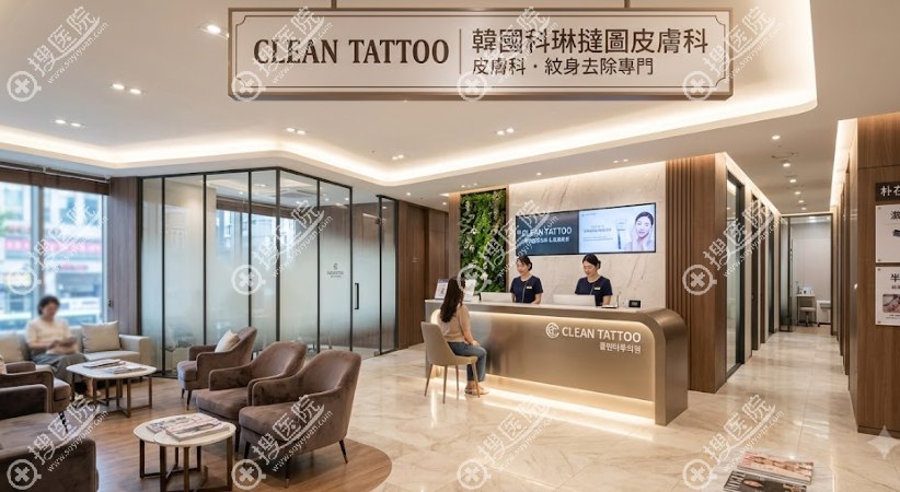 韓國科琳撻圖皮膚科基礎資訊與地理位置 韓國科琳撻圖皮膚科基礎資訊與地理位置