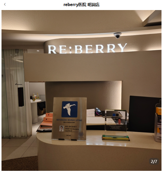 首尔明洞Reberry皮肤科预约攻略:白承宰院长1对1亲诊+科学诊断,BeautsGO APP一键预约及查询8月价格