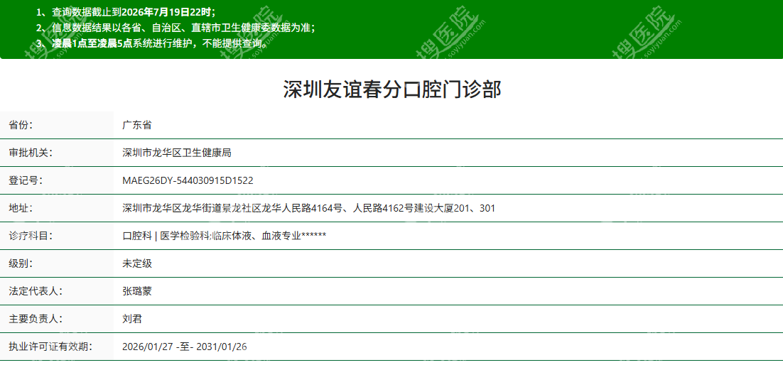 深圳友谊春分口腔