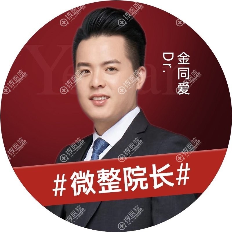金同爱医生