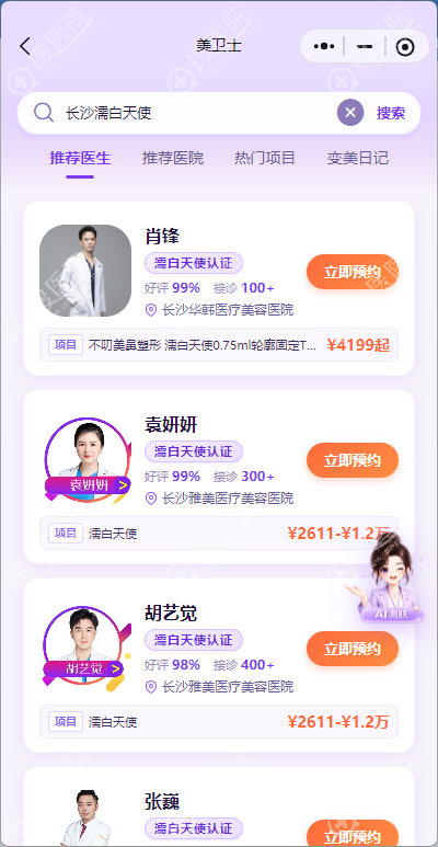��ɳ妰���ʹ��֤ҽ������ɲ�ѯ������������ʿС�����ѯ��ɳ����ҽ��
