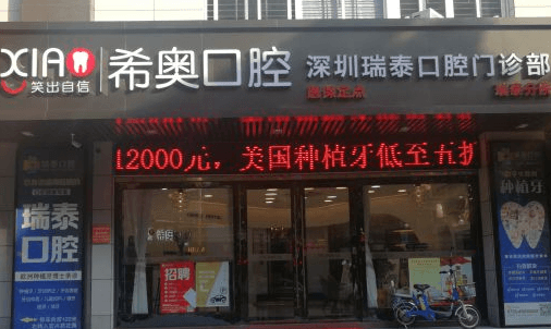 二、深圳希奧口腔醫師團隊:技術與人文的较美結合