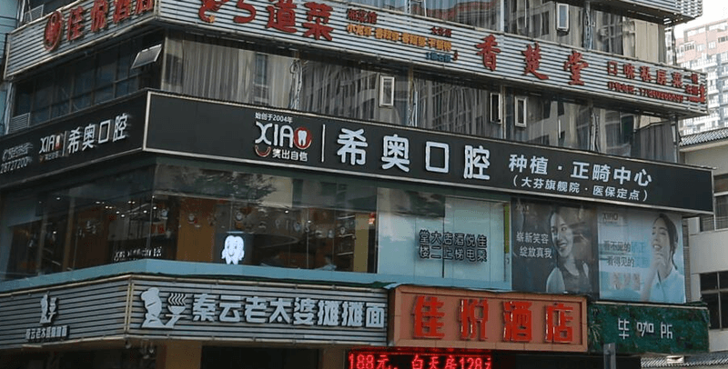 一、 深圳希奧口腔門診部大芬總院品牌實力與醫療優勢深度剖析