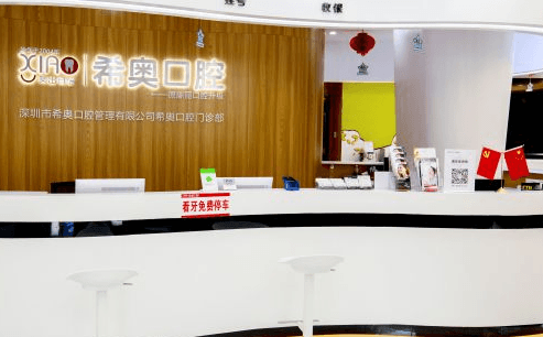 三、深圳希奧口腔特色診療項目與透明化價格體系
