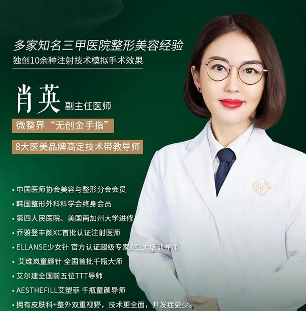 北京丽合肖英医生