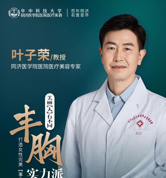 武汉同济叶子荣隆胸