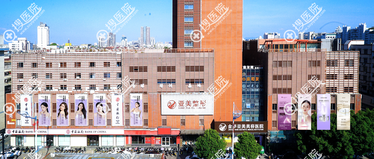金华亚美美容医院 金华亚美美容医院