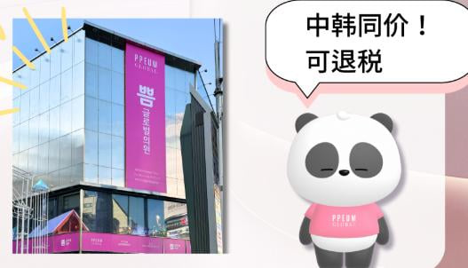 三、PPEUM麗芬聚江南店就診與預約全攻略