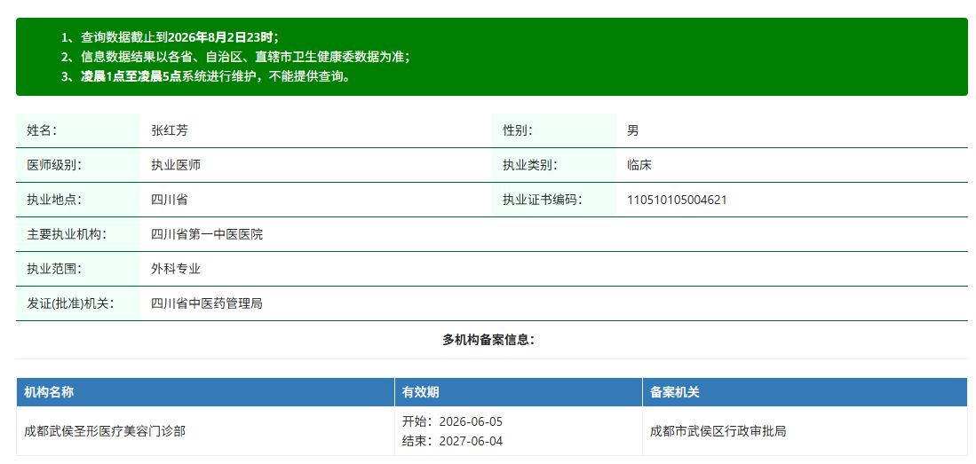 张红芳吸脂修复