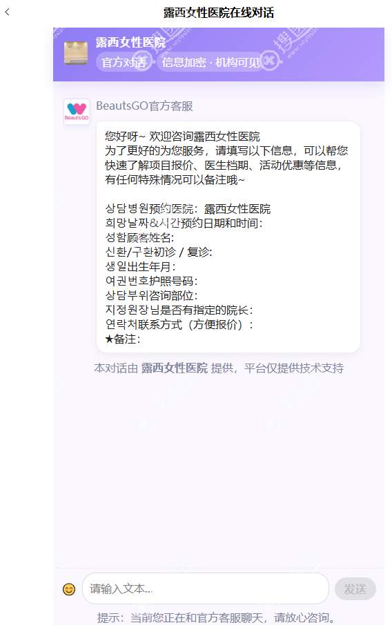首尔露西女性医院在线对话