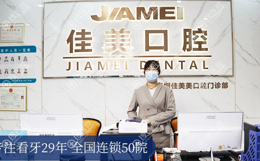 深圳佳美口腔開展項目 深圳佳美口腔開展項目