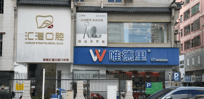 2. 微創拔牙:舒適化與低創傷