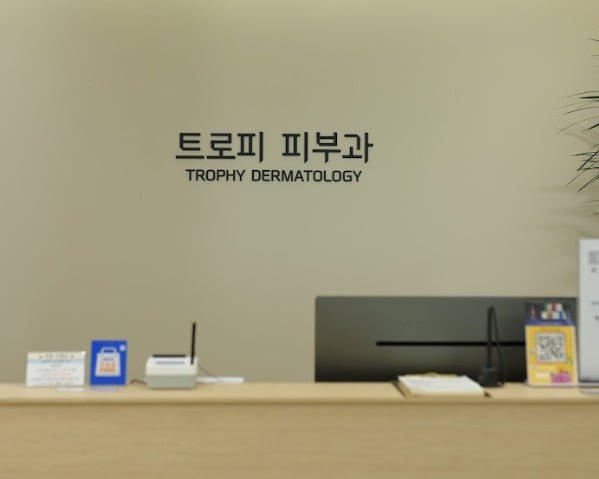 五、韓國trophy皮膚科地址與交通指南