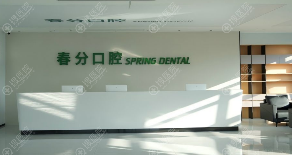 深圳吉祥春分口腔門診部導診台 深圳吉祥春分口腔門診部導診台
