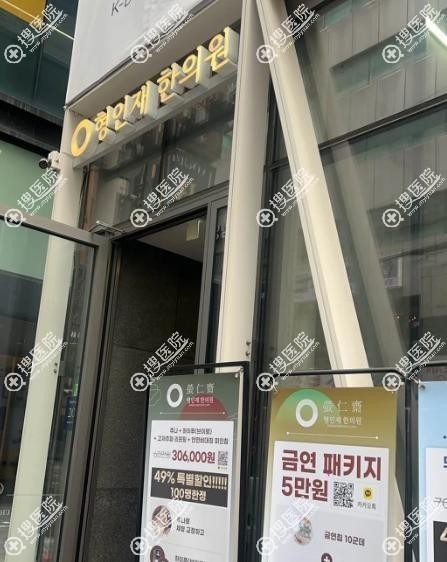 螢仁齋韓醫院是家什麼樣的醫院 螢仁齋韓醫院是家什麼樣的醫院