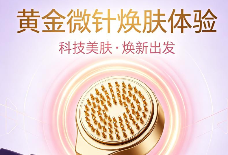 黄金微针-微针射频原理