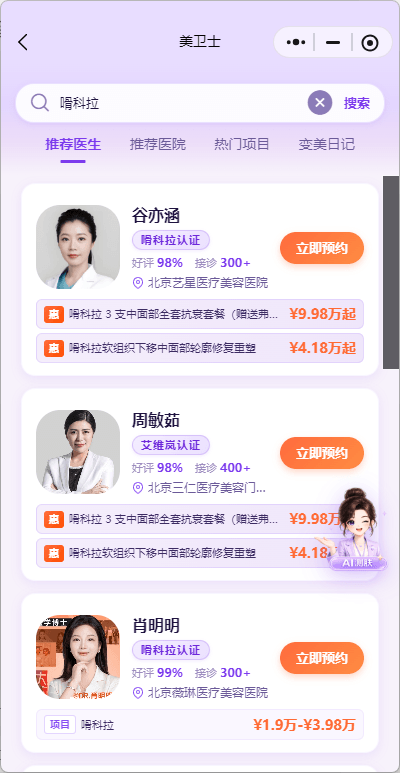 黄金微针-预约面诊