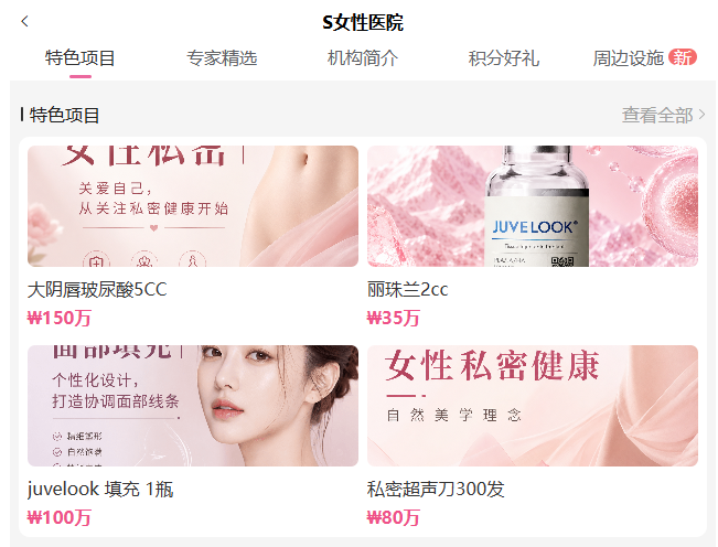 首尔S女性医院怎么样值得去吗?李惠妍院长私密技术不痛不肿恢复快,BeautsGO APP一键快速预约看评价