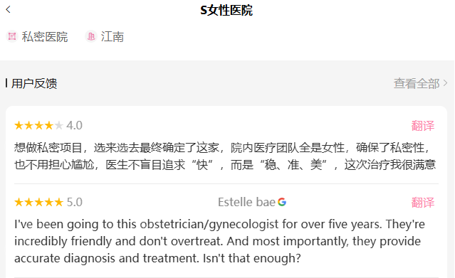 S女性医院评价