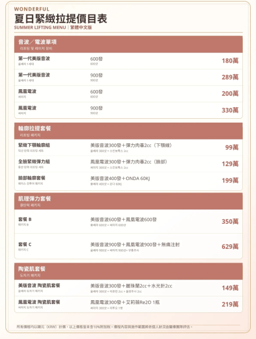 l萬芙整形外科價目表