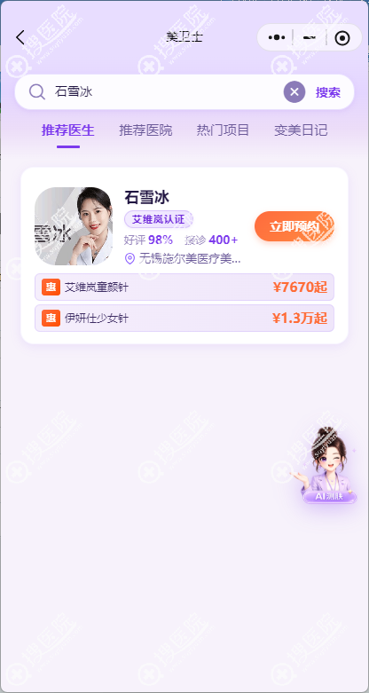 无锡伊妍仕少女针怎么临时约?无锡施尔美石雪冰医生排班,参考价和预约通道在这