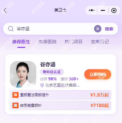 北京谷亦涵医生少女针怎么自助预约?排班查询和价格参考一次理清