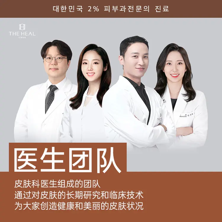 德希尔皮肤科院长团队 德希尔皮肤科院长团队