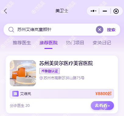 苏州艾维岚童颜针价格参考:美贝尔8800起、奥拉克9610起、太仓俪人18770起