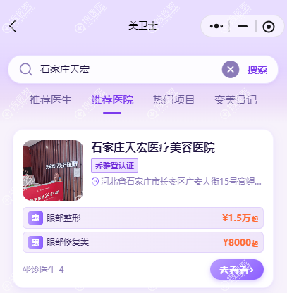 石家庄天宏五代热玛吉12800起怎么约?医生排班和预约流程照做就行