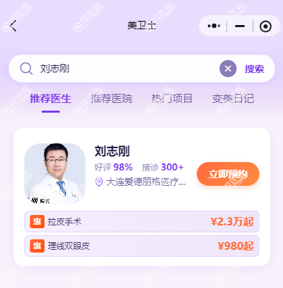 大连爱德丽格刘志刚拉皮手术怎么预约?价格29000起流程全在这