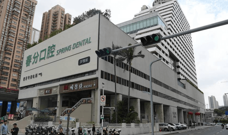 二、羅湖春分口腔醫院種牙價格2980元起是真的嗎?