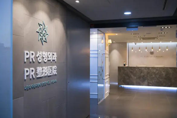韓國PR整形外科醫院