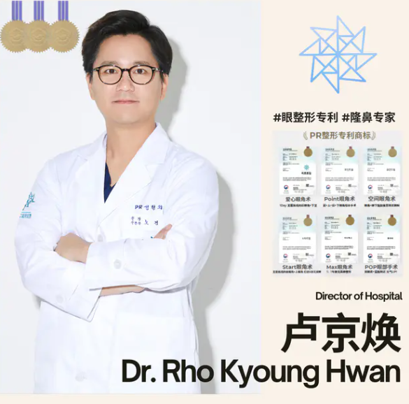 盧京煥(No Kyun-hwan)代表院長