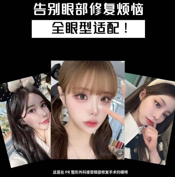 PR整形外科醫院自然黏連雙眼皮