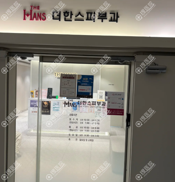 頭一次去韓國the hans皮膚科做皮膚管理,怎麼選才不踩雷? 頭一次去韓國the hans皮膚科做皮膚管理,怎麼選才不踩雷?